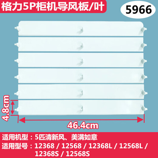 格力空调导风板立式柜机清新风悦风T迪T爽出风口叶片扇叶配件 3匹悦风套装(5片)3883