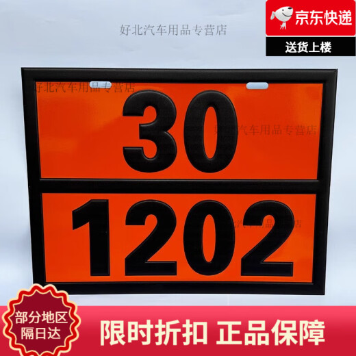 危险品车辆矩形标志牌柴油2025年油罐车新国标标识汽油化学品不锈钢新规道路运输危险货物联合国UN编号 新国标：90/3291(医疗废物） 30x40cm