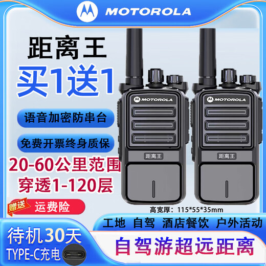 摩托罗拉一对价摩托罗拉对讲机大功率户外20-60公里5工地酒店对讲机远距离 距离王（50公里超远距离）