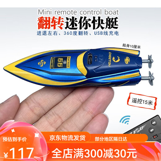 
Yin Qi's ultra-small mini remote control boat high-speed rolling speed boat toy racing boat charging submarine boy waterproof steamer Ultra-small rolling speed boat-blue yellow-2.4G remote control 15 charging cable-send remote control battery + tools