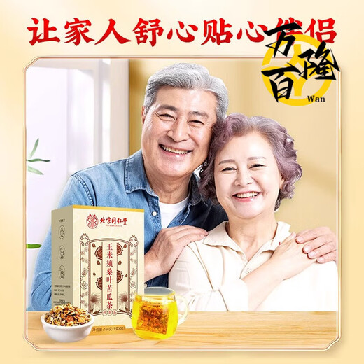 北京同仁堂玉米须桑叶苦瓜茶蒲公英大麦栀子青钱柳树茶官方自旗舰营店xl 拍二送一共3盒(90%)