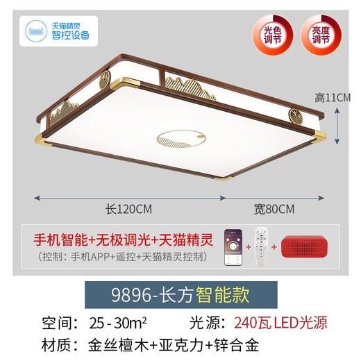 CLCEY2025新款新中式吸顶灯客厅灯金丝檀木现代餐厅灯中国风卧 1W 9896长方形118*78无极调光