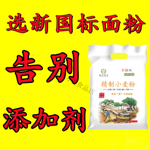 面粉新国标gbt1355-2021家用小麦粉中筋农家含胚芽通用 新国标70粉5斤装