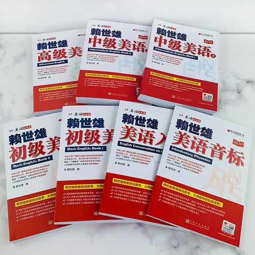 Insgesamt 7 Bände, Lai Shixiongs Lehrbuch zum Erlernen des amerikanischen Englisch von Grund auf, Lai Shixiongs phonetische Notation + amerikanisches Englisch für Anfänger + Grundkenntnisse + mittleres amerikanisches Englisch + amerikanisches Englisch, nullbasiertes Selbststudium der Aussprache im Lehrbuch für amerikanisches Englisch