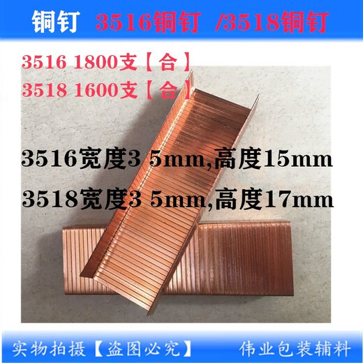 伟坝3519/3516/3518型铜钉/封箱钉/钉箱机钉/订箱机/封箱钉纸箱封口钉 3518铜钉1600支/合