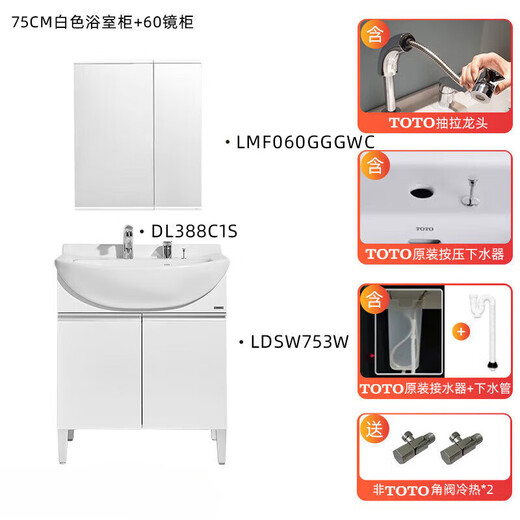 TOTO浴室柜组合陶瓷一体盆镜柜套装75CM落地收纳柜LDSW753W(06-B) 浴室柜+抽拉龙头+镜柜 75cm