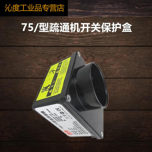 大力GQ-75型疏通机配件大开关盒开关Q1SN4882 三爪开关