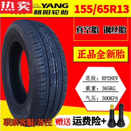 醉米德国进口品质电动汽车四轮朝阳轮胎14570r12真空轮胎15565r131556 1655512百威真空钢丝胎气嘴