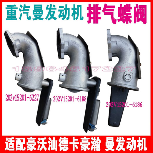 Yusen Yihaowo Shandeka Haohanman Freno de escape de la válvula de la válvula de mariposa Frazar el tubo de escape de freno de cierre de aire 202V15201-6227 debe tomarse de acuerdo con el número de pieza
