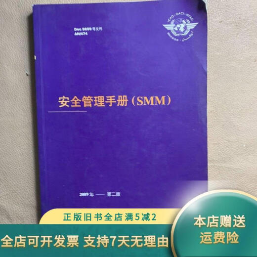 [Libro antiguo fuera impreso] Doc 9859 Documento AN/474 Manual de gestión de seguridad SMM SEGUNDA EDICIÓN DOC 985
