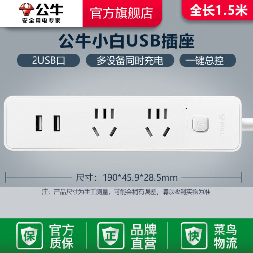 公牛（BULL）【官方旗舰店】公牛插座板排插usb家用拖线板多功能插排多孔带线 U12033 20W快充-1.8m 6插位+3US