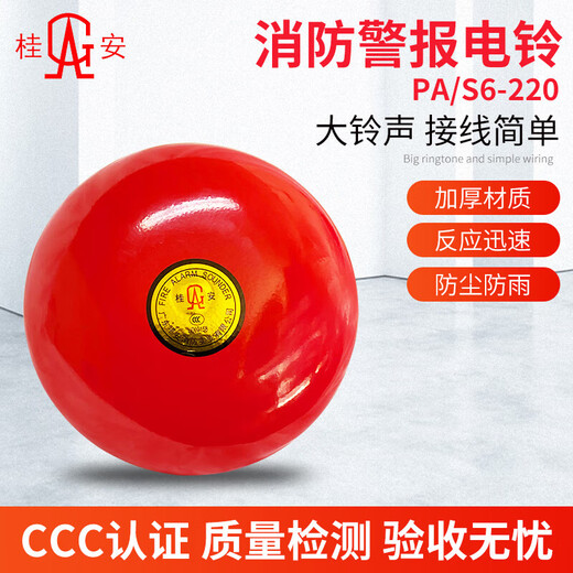 Gui'an Pingan fire alarm bell 220V fire alarm 24V one-touch manual button PA/S6-24V alarm bell