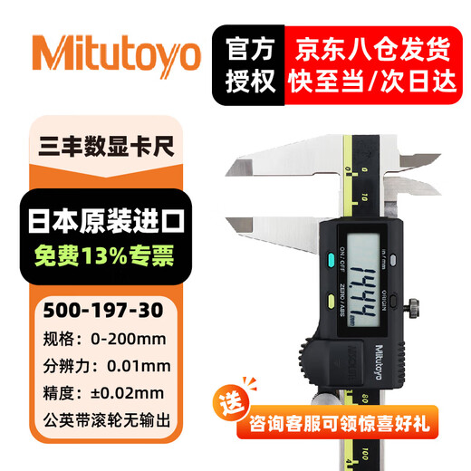 Mitutoyo digital caliper high-precision caliper vernier caliper imported from Japan 500-197-30/0-200mm metric and inch with roller