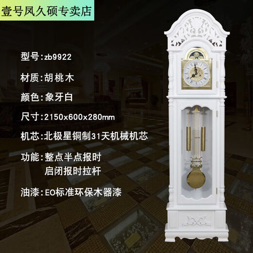 Floor-standing clock Living room solid wood Chinese retro seat clock vertical classical time-releasing atmospheric mechanical European vertical clock Ivory white 9921 Machinery