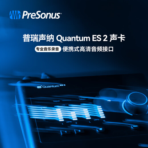 PRESONUS Quantum ES 2/4 HD2/8 sound card mixing recording desktop audio interface Quantum ES2