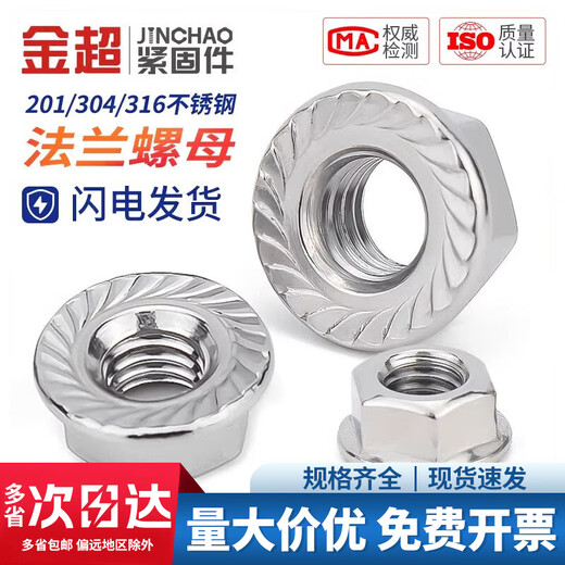 Jinchao 201/304 stainless steel flange nut 316 anti-slip locking cap fine hexagonal counter-tooth padded anti-loosening nut M10 (5 pieces) Dacromet