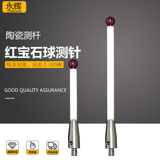 雷尼绍三坐标陶瓷杆A-5000-3709/3712/8156测针5/6.0红宝石头探针 A-5000-9761 M4×L100×5.0球