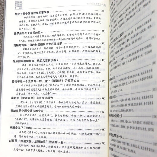 [] Figuras antiguas y modernas Mao Zedong comentó sobre figuras antiguas y modernas (llenas de tres volúmenes) con un precio de 680