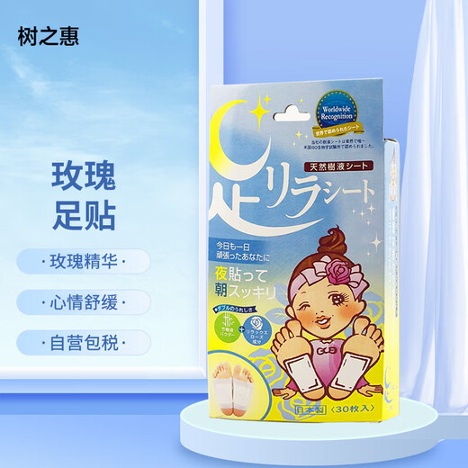 Tree: Rose Soothing Foot Patch, Natural Bamboo Sap, Nakamura Foot Beauty Sleeping Patch, imported from Japan, 30 patches/box