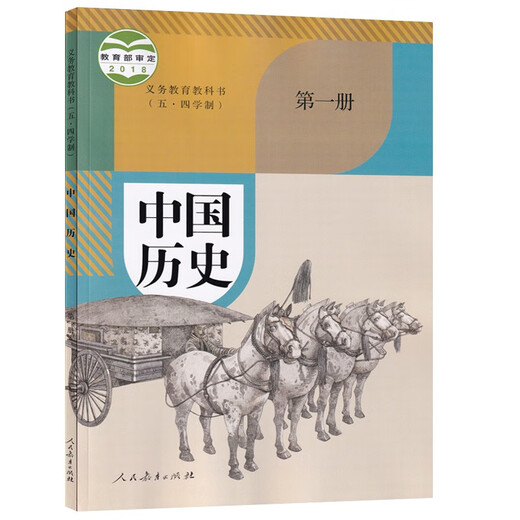 之璐筠【新华书店正版】2024使用五四制人教版部编版初中历史课本教材全套678六七八年级上下册54制 五四制人教版中国历史第一册