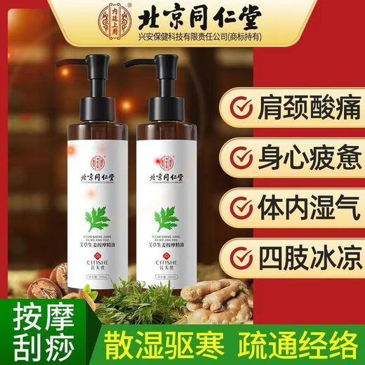 同仁堂北京生姜艾草刮痧精油全身通经络美容院专用官方正品SN9738 200ml精油3瓶