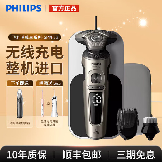 飞利浦PHILIPS电动剃须刀SP98719873刮胡刀三刀头水 普通装 礼盒装 便携装 SP9871进