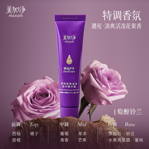 Maxam Night Specialized Deep Moisturizing Hand Cream 20g