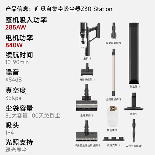 Zhuimi Spring Festival Gala same style self-collecting vacuum cleaner Z30 Station enhanced version for home wireless handheld 285AW high suction power, 100 days hands-free