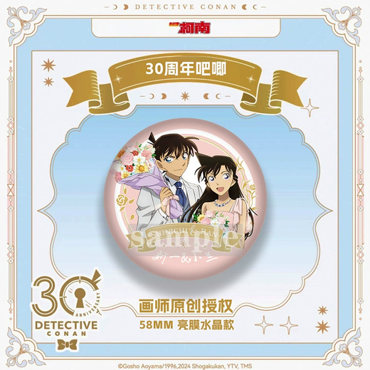 Detective Conan Fan Baji many 30th Anniversary Amuro Thief Kidd surrounding Haibara Aiko Badge 6 models (great value) D671-D676 (75mm) 58mm (bright film country valley bottom