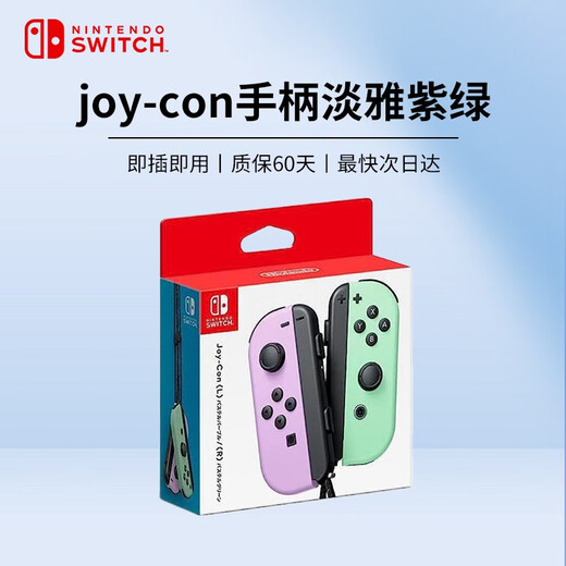 Nintendo (Nintendo) Domestic Bonded Warehouse Switch Original Pro Limited Controller/Joycon Left and Right Controller NS Peripheral Accessories Carrying Bag Storage Bag Official Original Joy-con Left Light Elegant Purple/Right Light Elegant Green