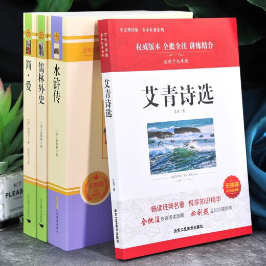 [Volumen completo] Margen de agua + Selección de poemas de Ai Qing + Los estudiantes de secundaria deben memorizar chino clásico. La versión original original no se elimina. La versión completa de los estudiantes de secundaria para los alumnos de noveno grado. El volumen de lectura china vernácula china semiclásica china. El primer volumen del libro extracurricular de la versión de secundaria [Versión completa 686 páginas] Margen de agua (libro extracurricular gratis)
