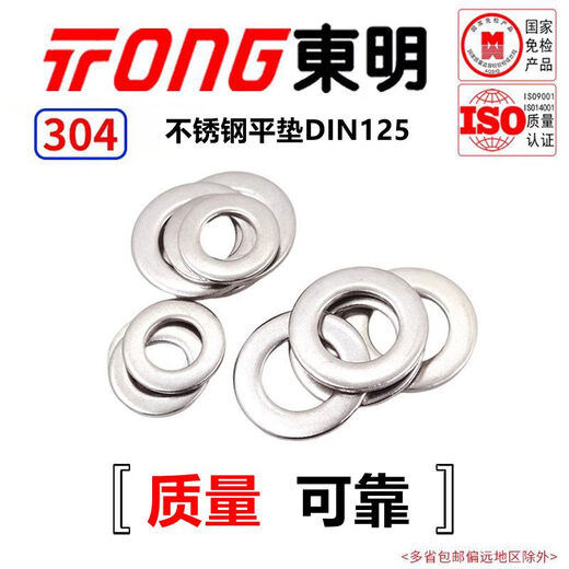 TONG Dongming 304 stainless steel flat washer DIN125 M10 (100 pieces/bag)