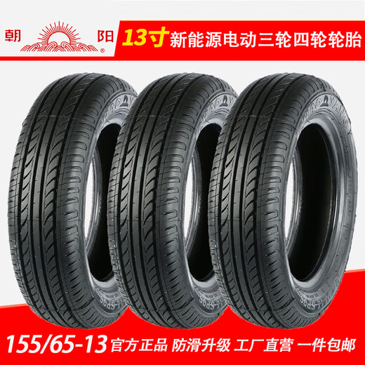 15565r13轮胎朝阳155/65r13真空轮胎新能源电动汽车1556513真空胎 165/55R13真空胎【双星】