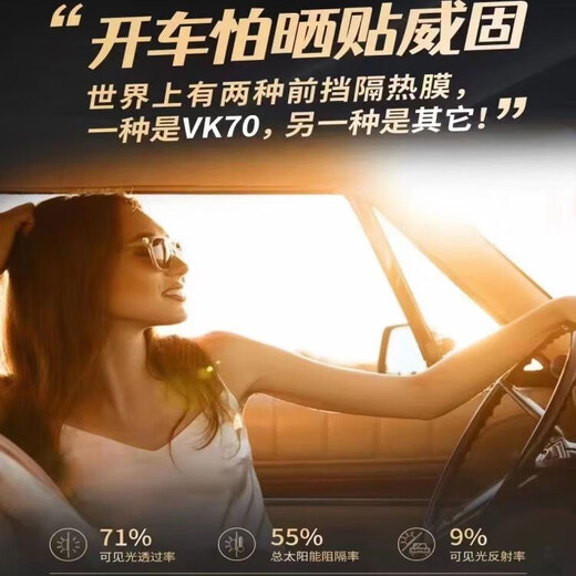Weigu genuine Weigu car film VK70 front barrier film solar film car glass heat insulation explosion-proof film VK25 full car film VK70 top front barrier film full car set
