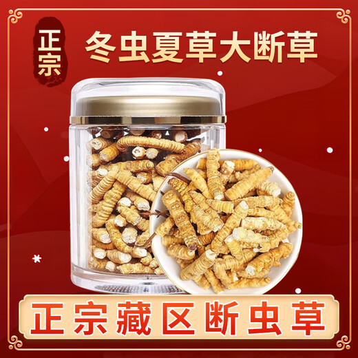 Cordyceps sinensis broken grass high altitude Tibetan area snowy areas selected Cordyceps sinensis pure meat section dried Cordyceps nourishing Cordyceps sinensis Tibetan area Cordyceps sinensis big broken grass 11 grams