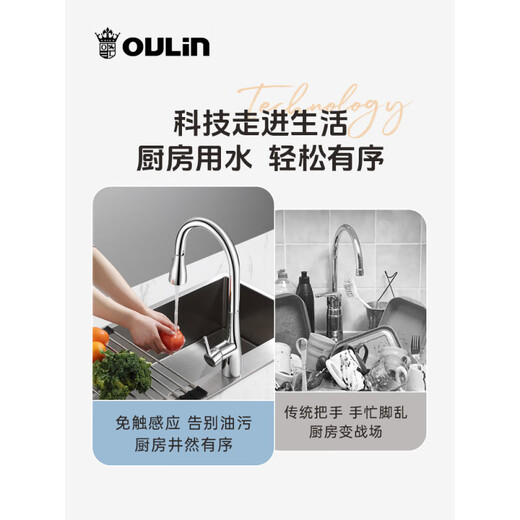 欧琳（OULIN）感应厨房水龙头洗菜盆冷热抽拉式水龙头家用水槽防溅水龙头 GY-9905