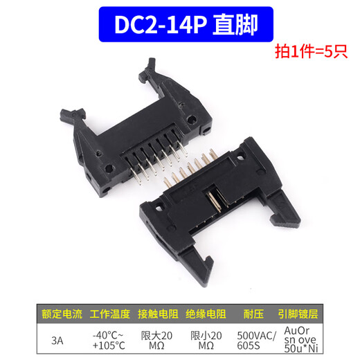 DC2 horn socket 10P/14/16/20/26/34/40P straight pin curved pin horn socket 2.54mm with buckle DC2-14P straight pin (5 pieces)
