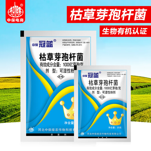 Zhongbao Bacillus subtilis 100 billion spores/g bio-organic green gray mold sheath blight pesticide fungicide 50g