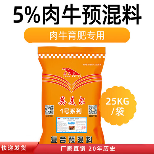 Beef cattle premix, Beijing Yingmaier feed, special feed for cattle, feed additive for cattle during fattening period, the main recommendation (premix for beef cattle during fattening period), advanced technology