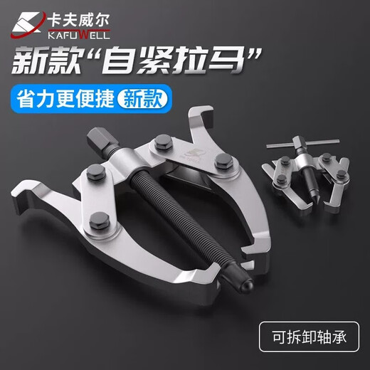 
Kraftwell mini two-claw pulling horse bearing removal tool top puller auto repair wheel puller 3 inch PU3890A mini two-claw pulling horse 3 inch PU3890A