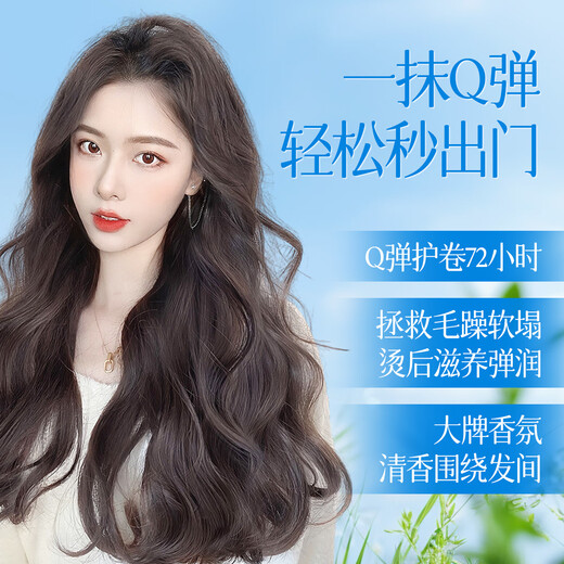 侗染弹力素卷发保湿护卷防毛躁蓬松定型头发烫发护理专用免洗弹力素