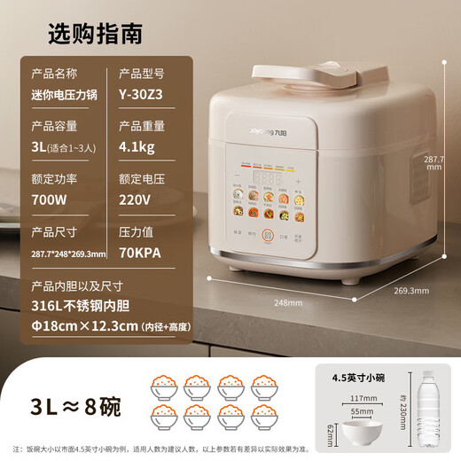 Joyoung 3L exhaust-free series electric pressure cooker small mini 1-3 people household smart reservation 0 coating 316 stainless steel inner pot rice cooker pressure cooker 30Z3