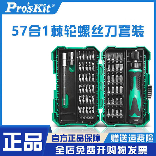 倪之尔SD-9857M多功能棘轮小套装笔记本手机拆机工具改锥起子 57合1维修棘轮螺丝刀套装(正反转