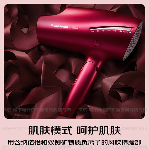 Panasonic's national subsidy negative ion hair dryer barrel high-speed and high-power household quick-drying Nanoyi hair care portable gift for girlfriend EH-NA9C