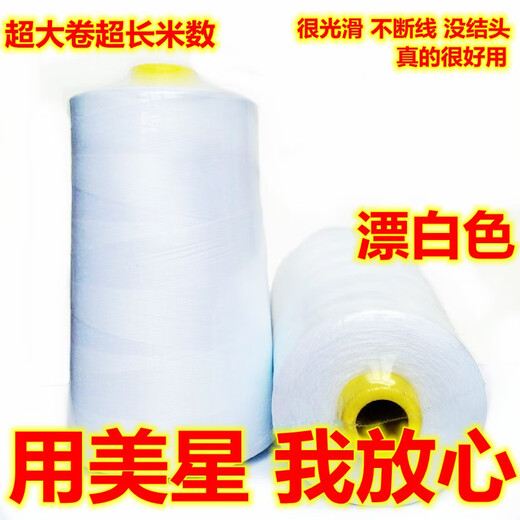 满18000米美星无结头高速涤纶拷边线/窗帘线/绗缝线/缝纫线 浅上青693