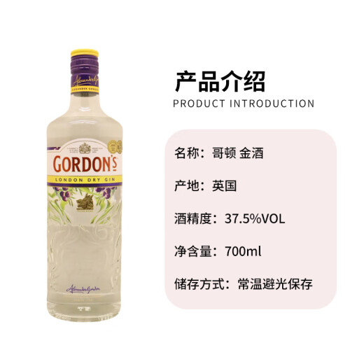 哥顿（Gordon’s） 洋酒 金酒 杜松子酒 琴酒 700ml