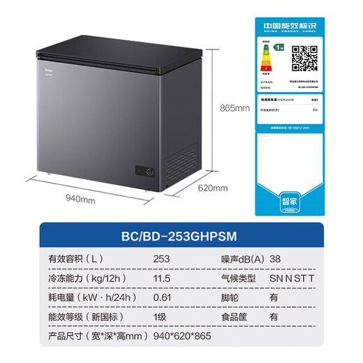 Haier small freezer series 100/143/201/228/245/253L single temperature household freezer deep cooling quick freezing antibacterial antibacterial energy saving freezing and refrigeration dual purpose first level energy efficiency 253L new product -35 | frost antibacterial | PCM liner