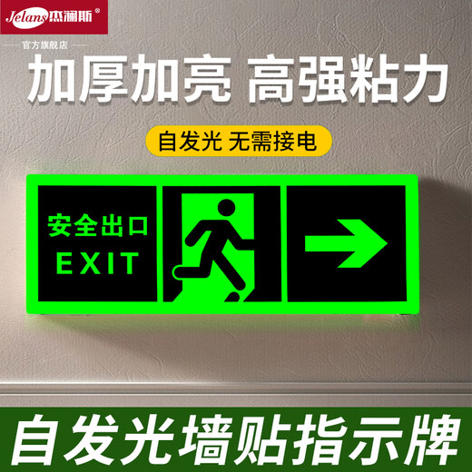 JELANS self-luminous luminous fluorescent fire emergency evacuation safety exit indicator light sign does not require power supply and no need to connect to the electricity safety exit