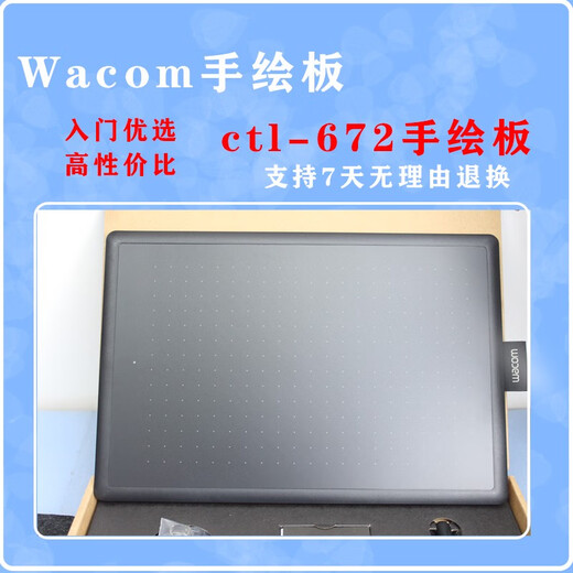 WacomwacomCTL-672 Board d'écriture dessinée à la main et Guan Electronic Bamboo671 Cours en ligne Introduction Carte de dessin informatique CTL-672 Version standard 27.7x18.9cm