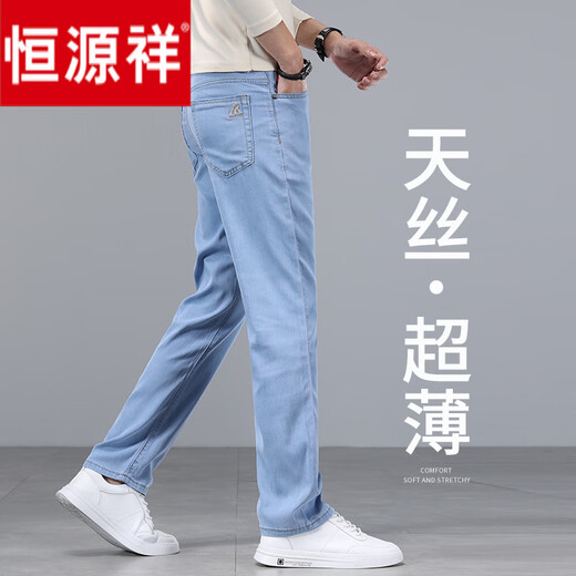恒源祥超薄牛仔裤男夏季薄款宽松直筒裤子2025新款夏天冰丝凉感男裤 浅蓝色9767 28